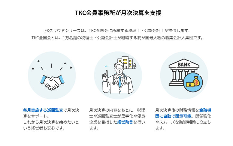 TKC FXクラウドシリーズ紹介画像の2枚目